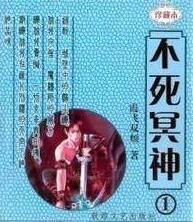 不死冥神女主角有几个