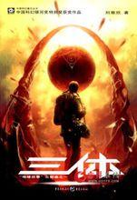 三体1地球往事TXT