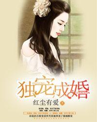 独宠成婚陶然咋了