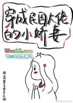 穿成民国小娇妻 栖也