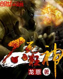 不死狂神百度百科