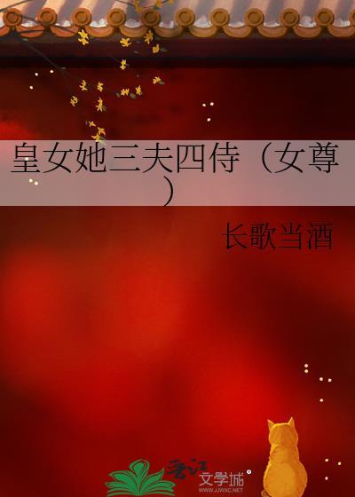 皇女宠夫(女尊)