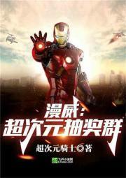 漫威二次元抽奖系统