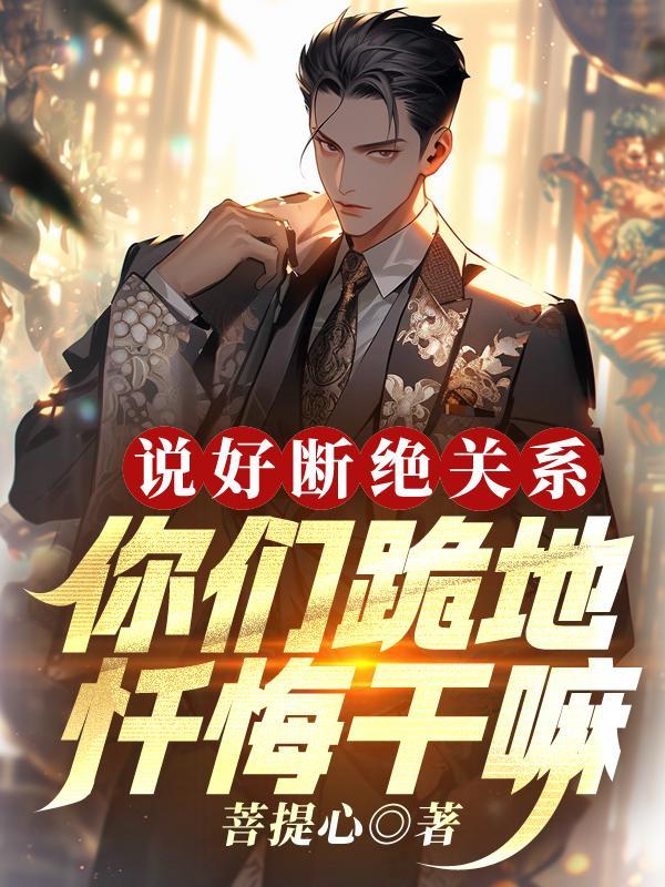 你们跪地忏悔干嘛了