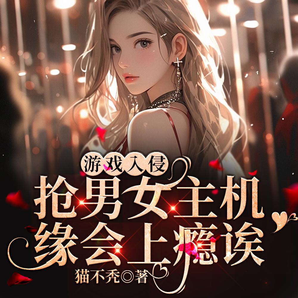 游戏降临我要这个这个还有这个