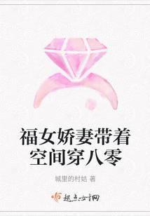 八零空间福运娇娇女