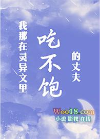 我那吃不饱的丈夫txt宝书