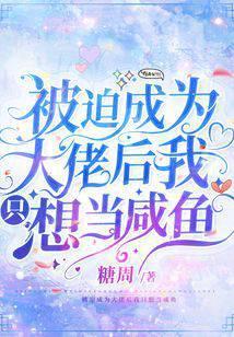 书被迫成为大佬怀里小甜心后