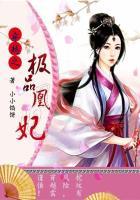 穿越之极品凰妃夏柒柒免费阅读