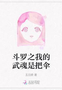 斗罗之我的武魂实在是太争气