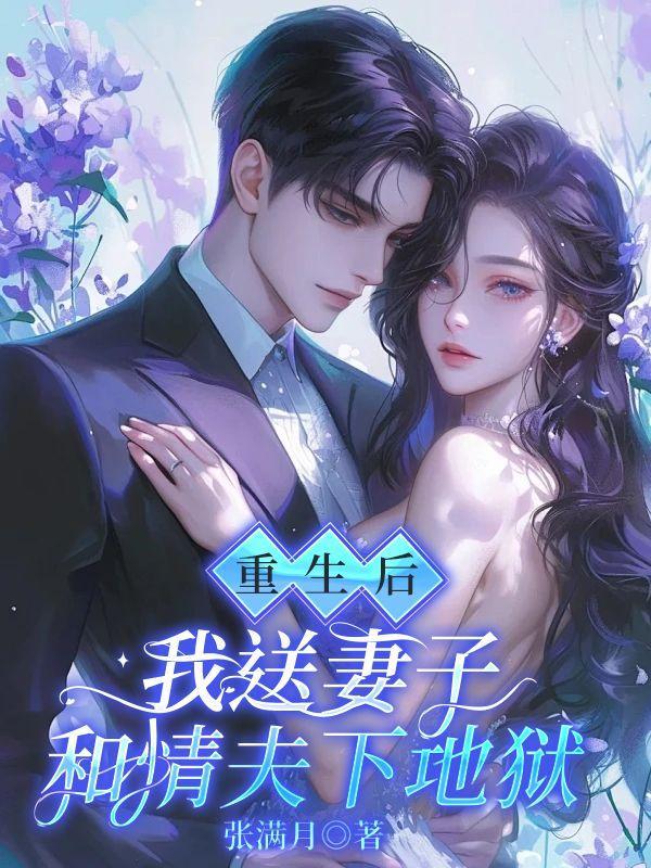 我送渣攻火葬场剧透