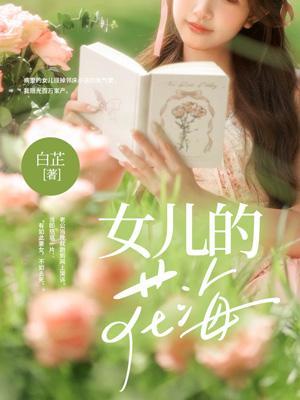 女儿花海自拍文案