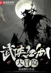 武侠江湖大冒险介绍