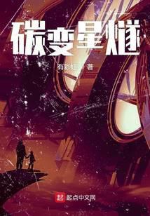 碳变是什么意思