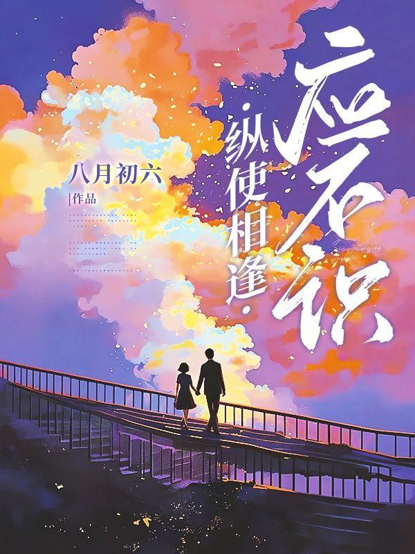 纵使相逢应不识是实写还是虚写