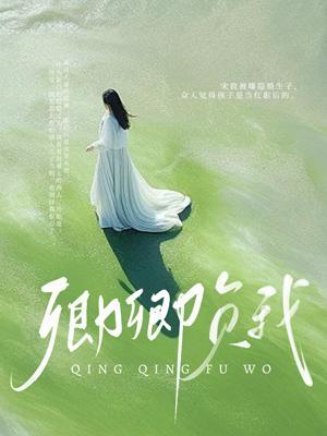 卿卿误我免费版