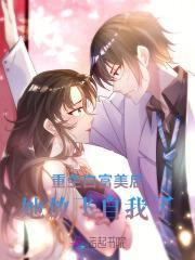 重生白富美女配