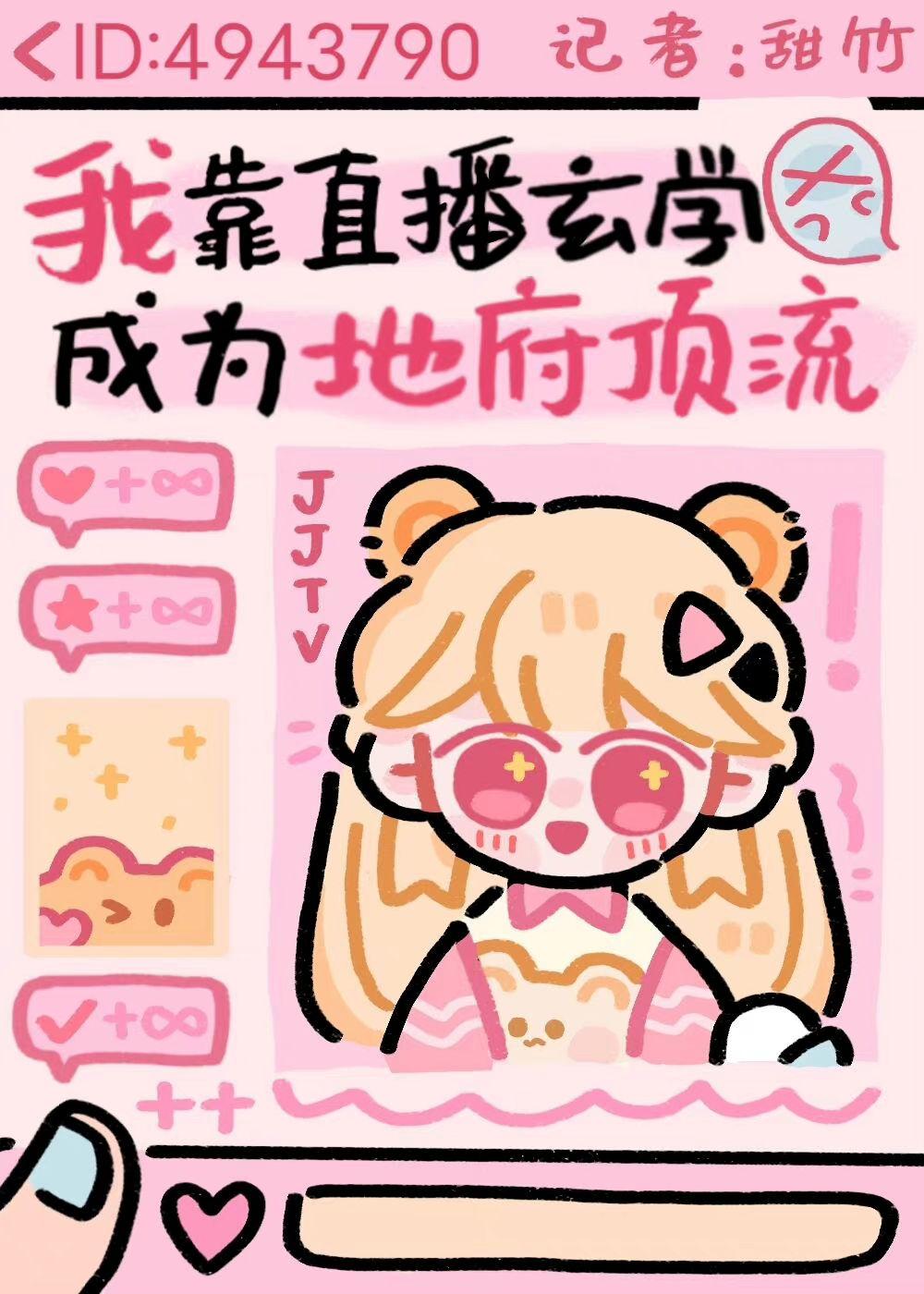 我靠玄学爆红娱乐