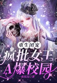 狂炸了最后女主