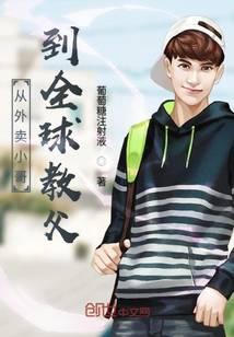 从外卖小哥到全球巨星