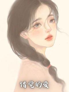 错觉的爱跳舞的