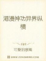 港漫神功异界纵横免费阅读