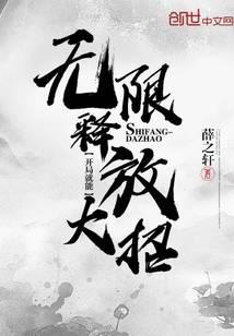 开局就能无限释放大招 薛之轩