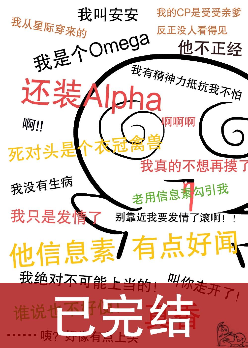 装a后被死对头标记了全文免费阅读