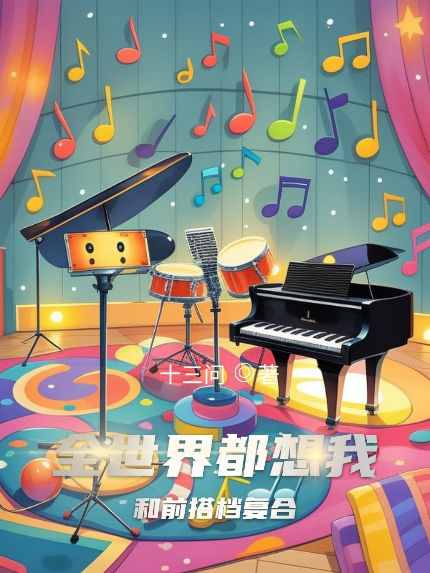 全世界都想和我做朋友[快穿