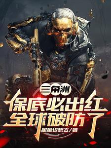 全球破防了by星星也想飞