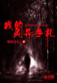 我的灵异档案百科