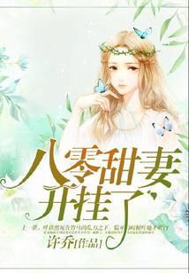 八零甜妻开挂了免费阅读