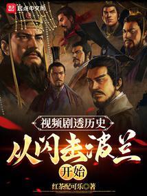 剧透历史从世界大战开始笔趣阁