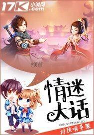 情迷大话王粤语版在线播放免费