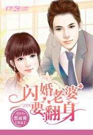 闪婚后妻子总是躲着他