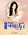 重生之第一影后江夕晚
