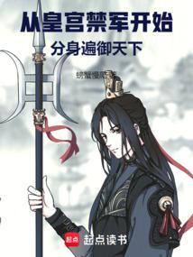 人在皇宫从升级化骨绵掌开始篱笆好中文网