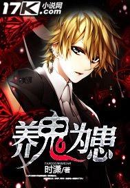养鬼为祸剑歌大全