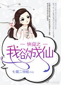 快穿之我欲成仙txt