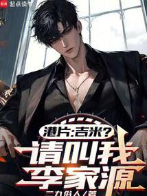 港片吉米?请叫我李议员 第527章