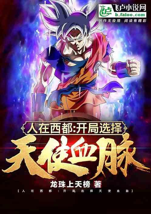 人在西都开局战力两百亿