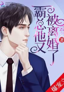 我家夫人又在装学渣了免费阅读