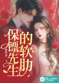 保镖先生的软肋在线阅读