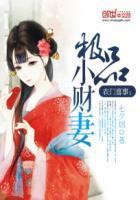 农门小俏妻免费