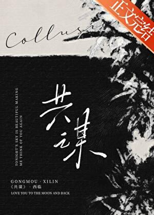 共谋天下划二边是什么生肖