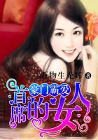 豪门首席宠妻全文免费