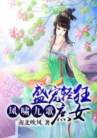 盛宠九皇妃凤云倾免费全本在线阅读