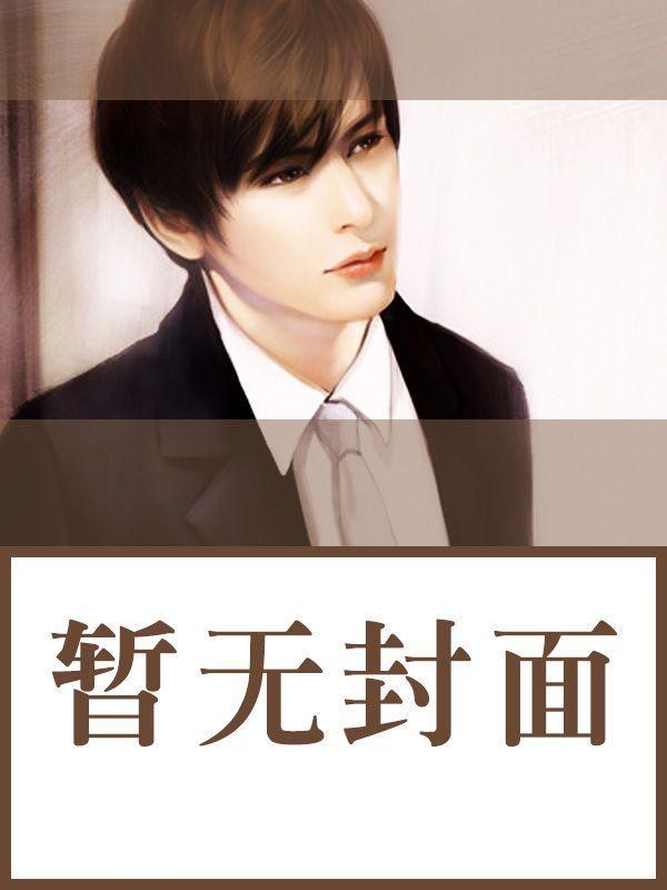 陌路夫妻电视剧