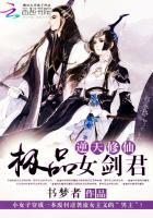 逆天修仙极品女剑君 有声