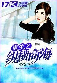 重生之纵横四海百度百科